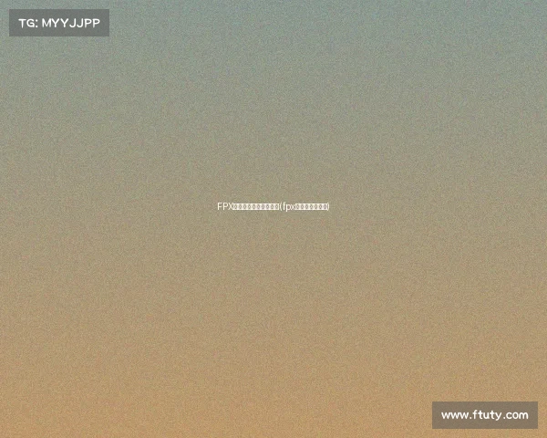 FPX电子竞技哪里可以投注(fpx电竞可以赚钱吗) FPX电子竞技哪里可以投注(fpx电竞可以赚钱吗)