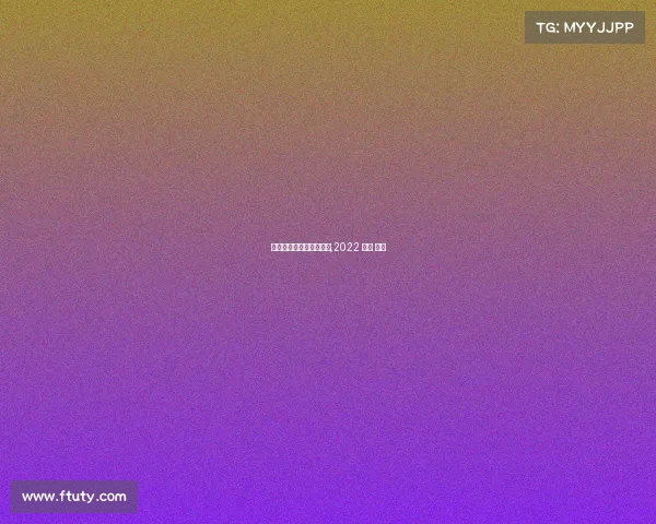 杭州举办的电子竞技大赛,2022 杭州 电竞 杭州举办的电子竞技大赛,2022 杭州 电竞